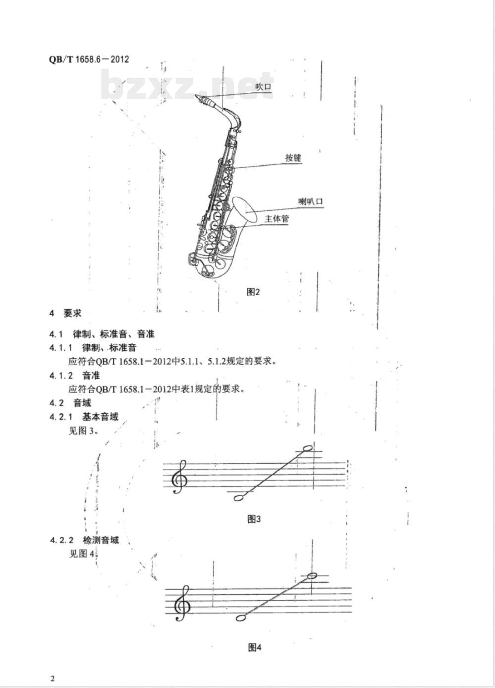 QB/T 1658.6-2012萨克斯管 