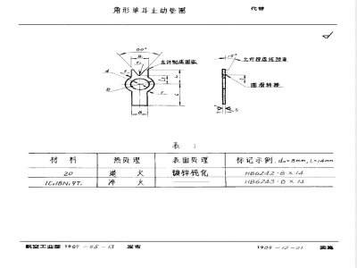 HB 6243-1989 角形单耳止动垫圈
