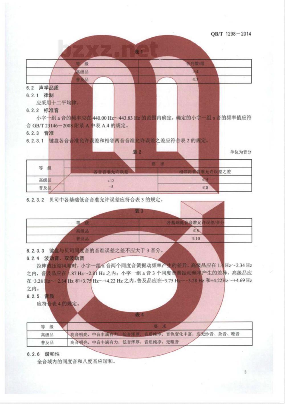 QB/T 1298-2014手风琴通用技术条件 QB/T 1298-2014手风琴通用技术条件