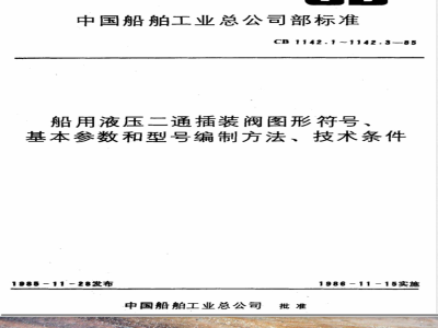 CB 1142.3-1985 Technical requirements for marine hydraulic two-way cartridge valves