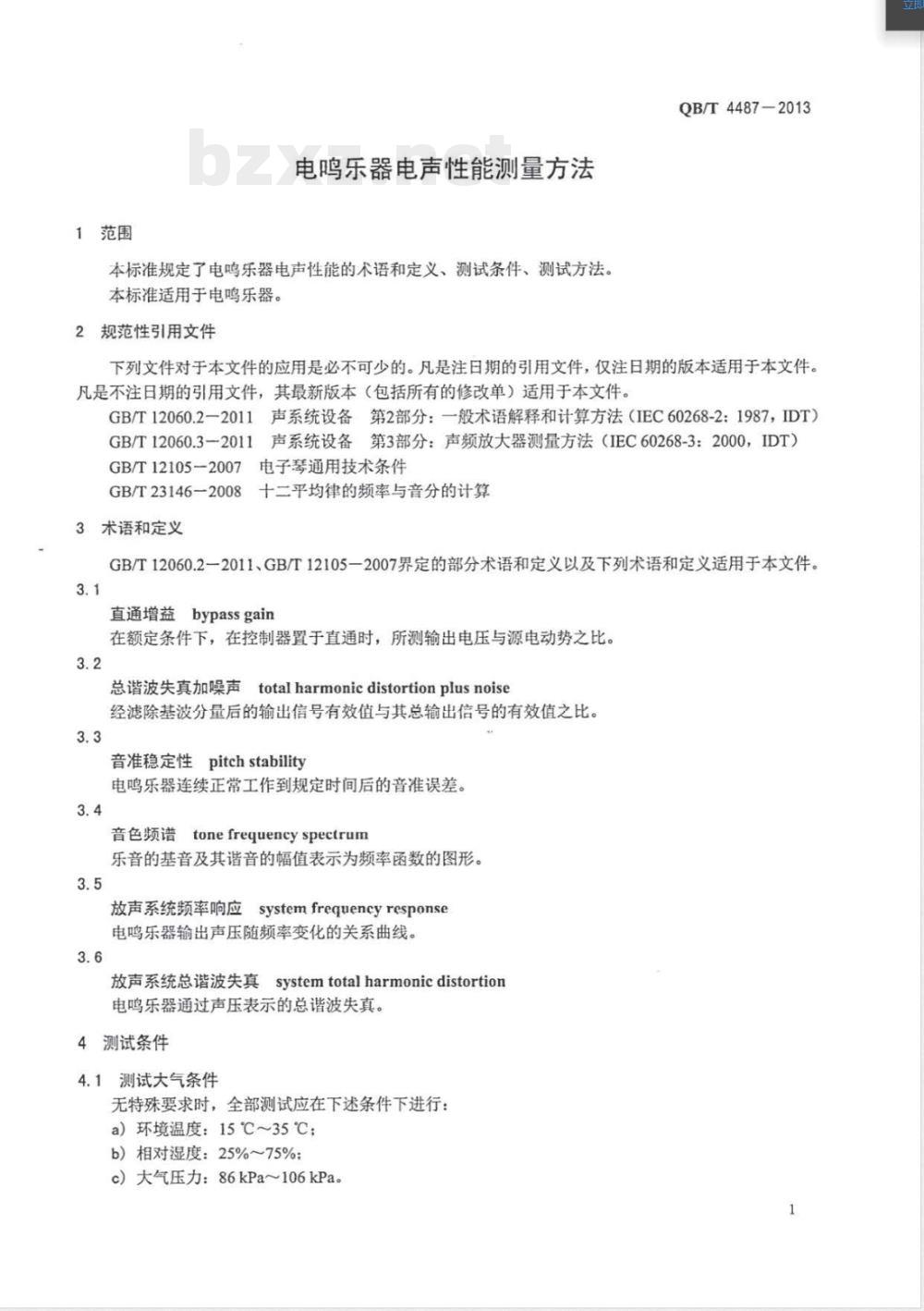 QB/T 4487-2013电鸣乐器电声性能测量方法 QB/T 4487-2013电鸣乐器电声性能测量方法
