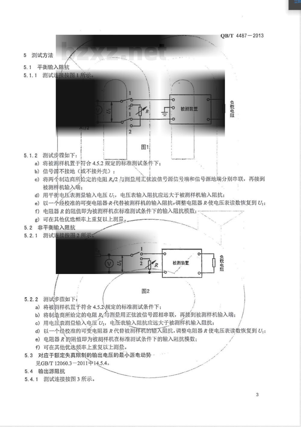 QB/T 4487-2013电鸣乐器电声性能测量方法 QB/T 4487-2013电鸣乐器电声性能测量方法