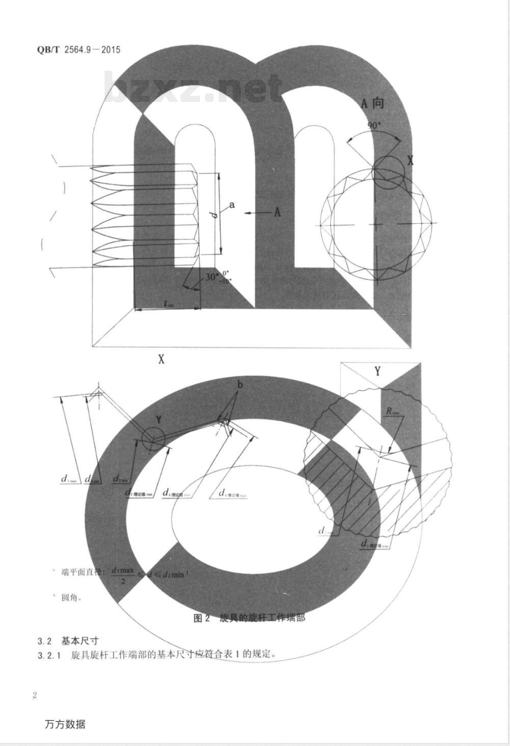 QB/T 2564.9-2015螺钉旋具 内十二角螺钉旋具 QB/T 2564.9-2015螺钉旋具 内十二角螺钉旋具