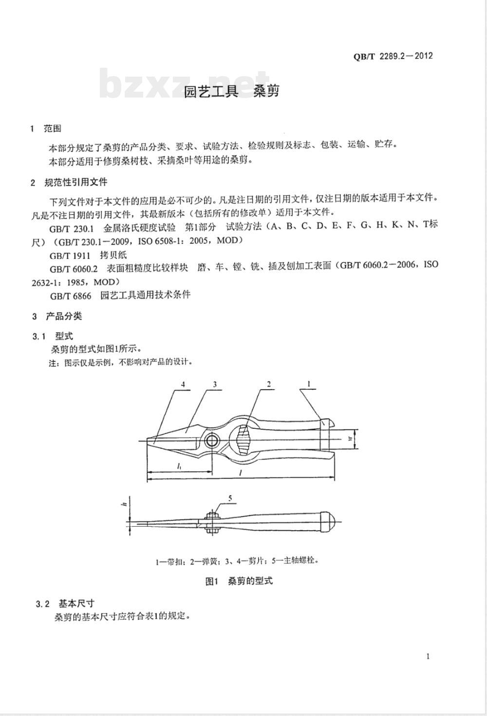 QB/T 2289.2-2012园艺工具 桑剪 QB/T 2289.2-2012园艺工具 桑剪