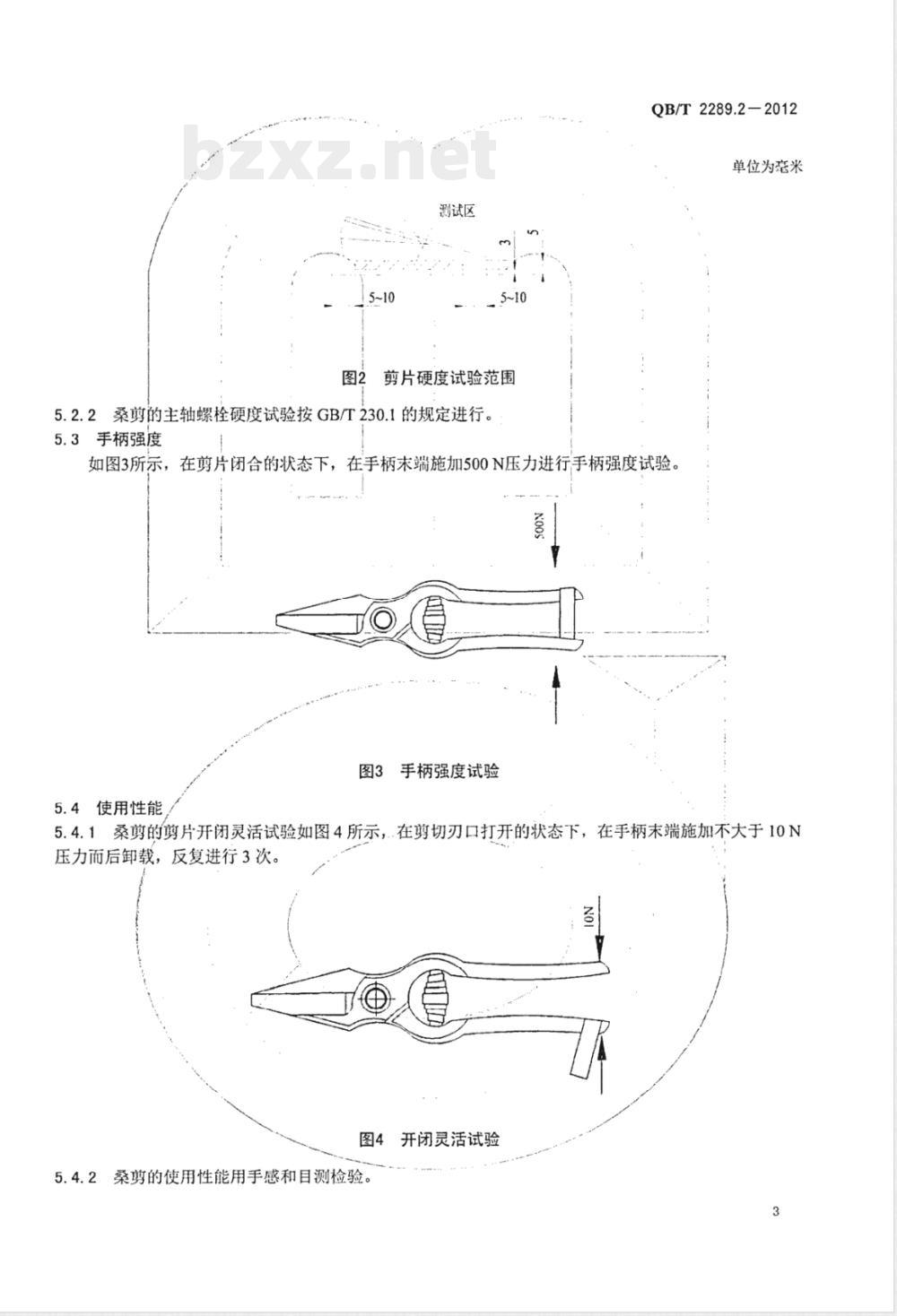 QB/T 2289.2-2012园艺工具 桑剪 QB/T 2289.2-2012园艺工具 桑剪