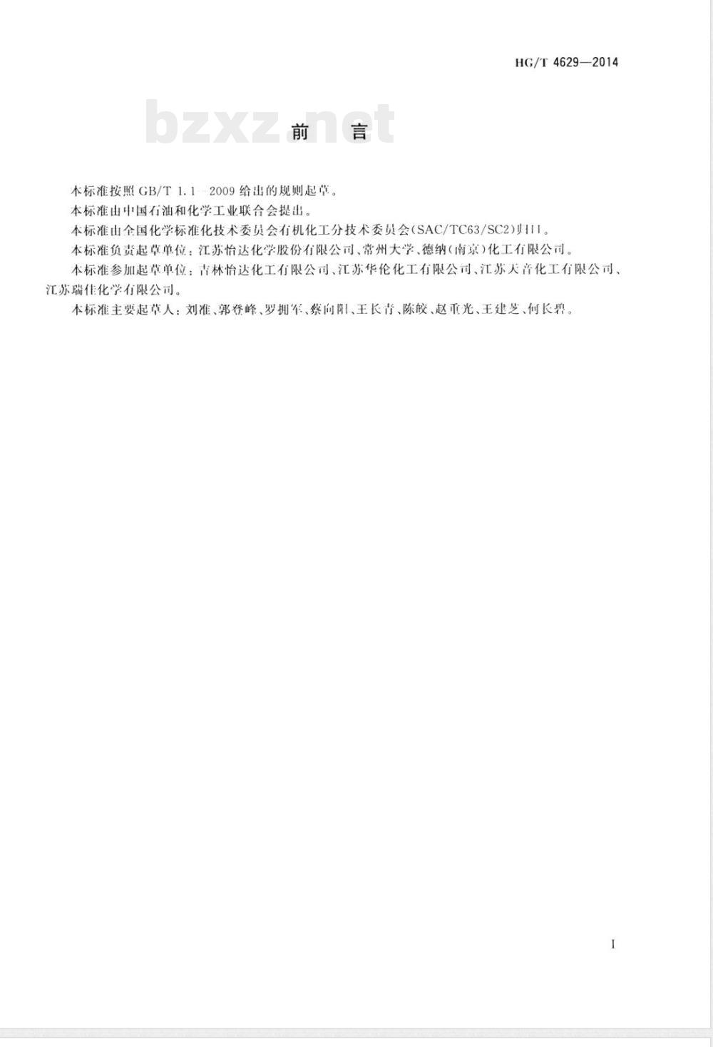 HG/T 4629-2014工业用乙二醇乙醚 HG/T 4629-2014工业用乙二醇乙醚