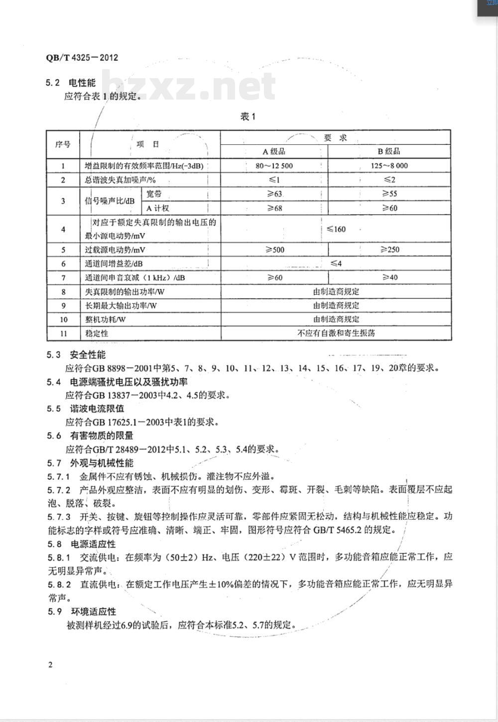 QB/T 4325-2012电鸣乐器放音设备 多功能音箱 