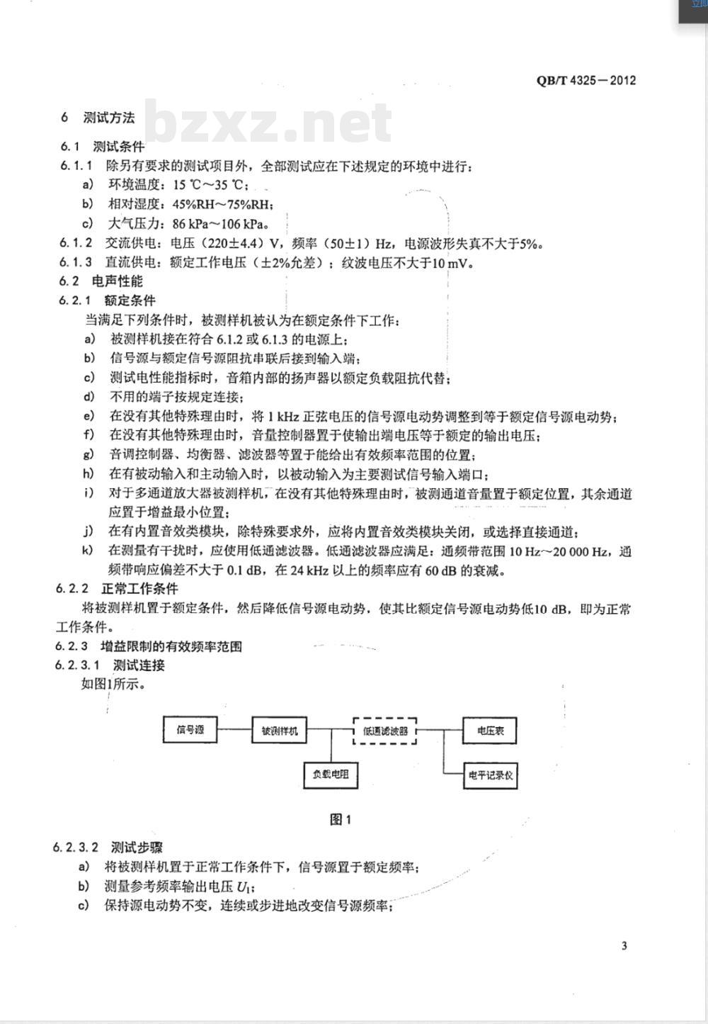 QB/T 4325-2012电鸣乐器放音设备 多功能音箱 