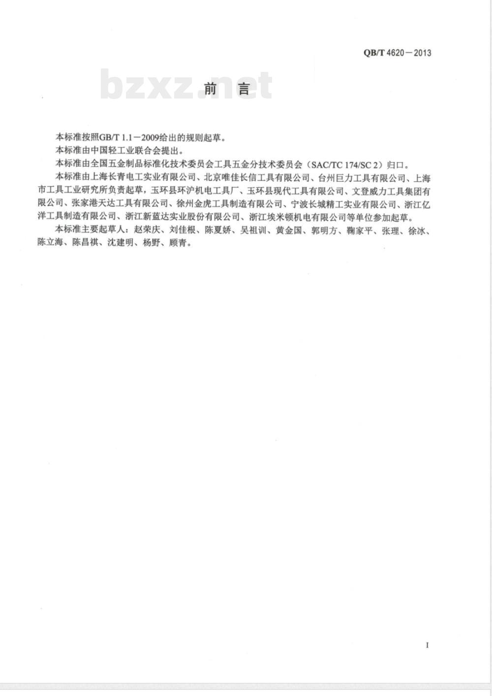 QB/T 4620-2013手动机械线缆剪 QB/T 4620-2013手动机械线缆剪