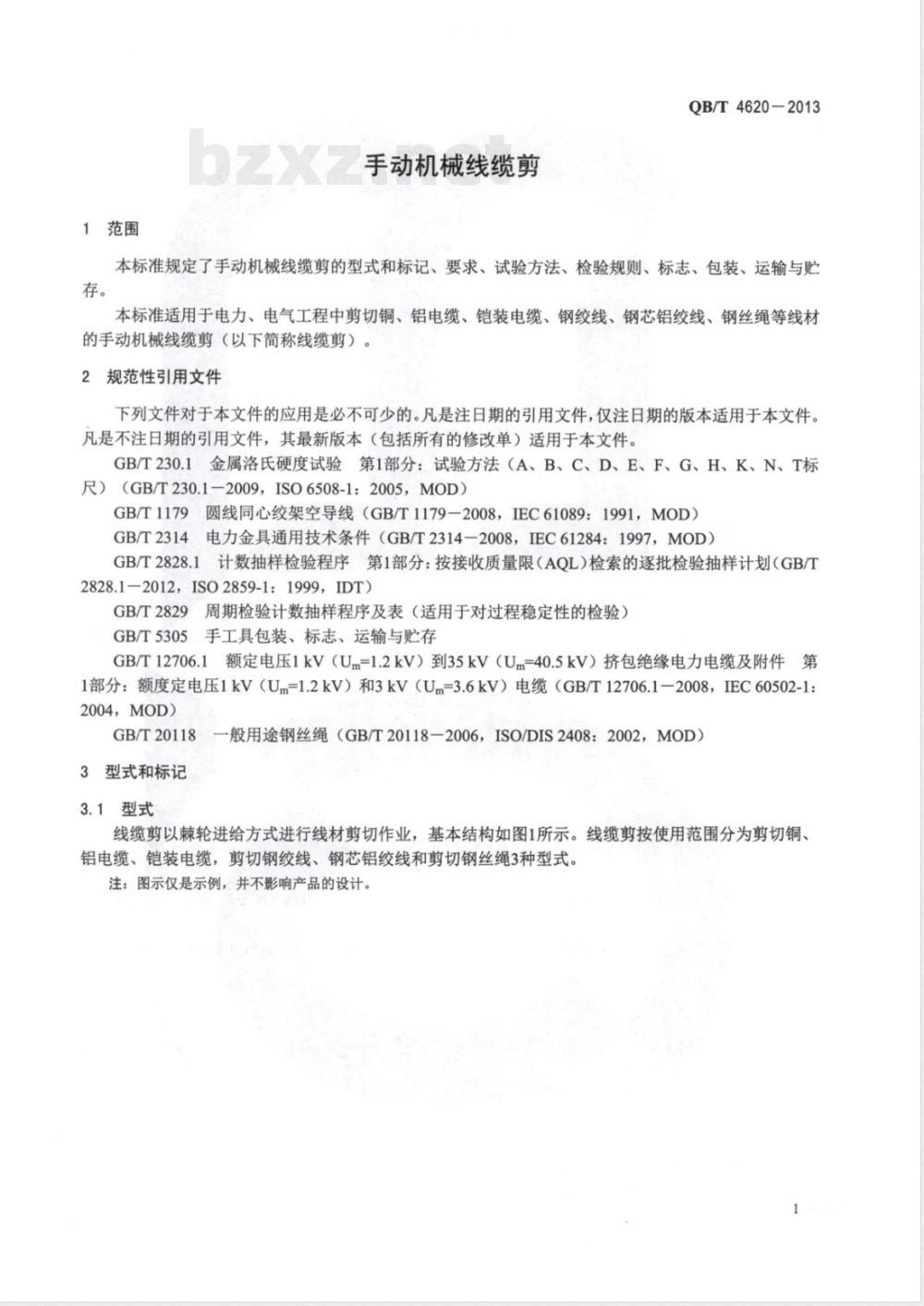 QB/T 4620-2013手动机械线缆剪 QB/T 4620-2013手动机械线缆剪