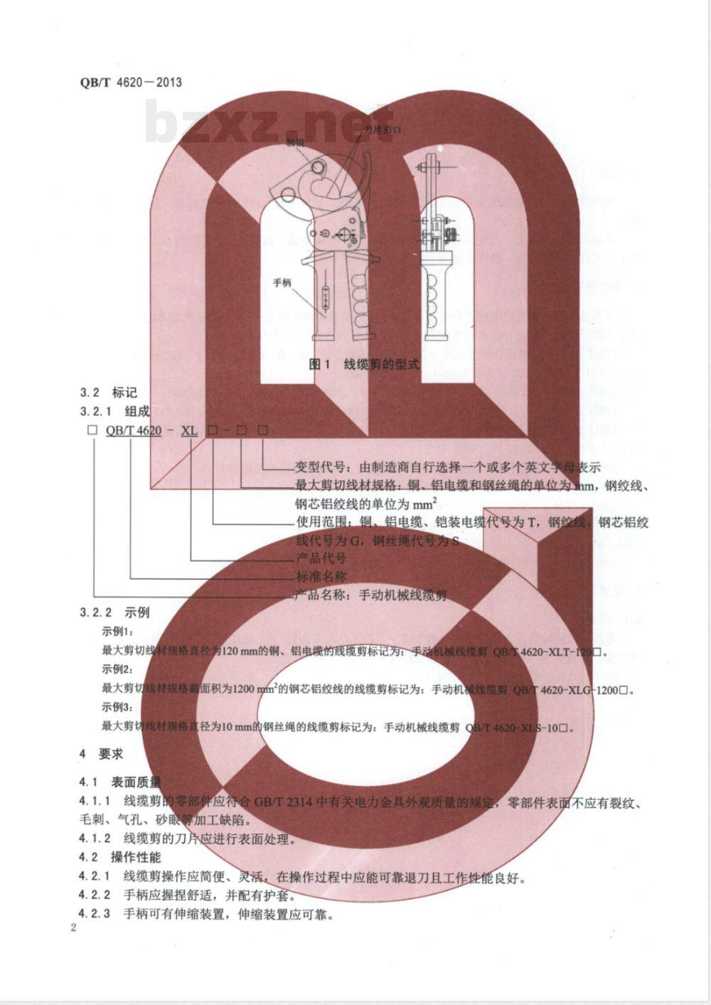 QB/T 4620-2013手动机械线缆剪 QB/T 4620-2013手动机械线缆剪