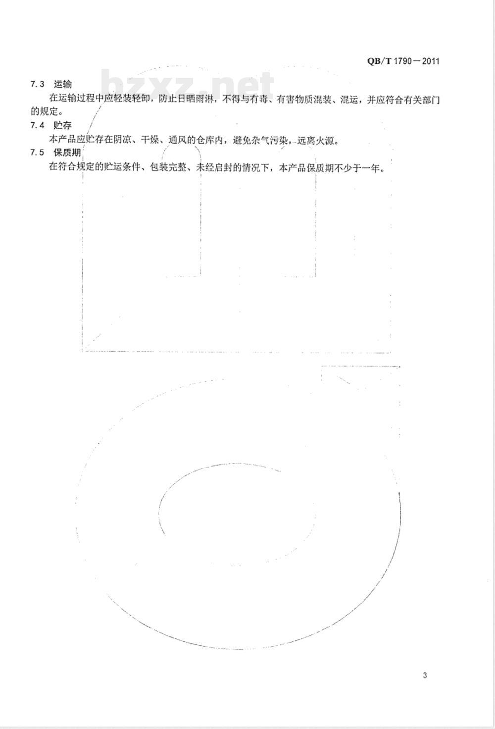 QB/T 1790-2011结晶玫瑰 QB/T 1790-2011结晶玫瑰