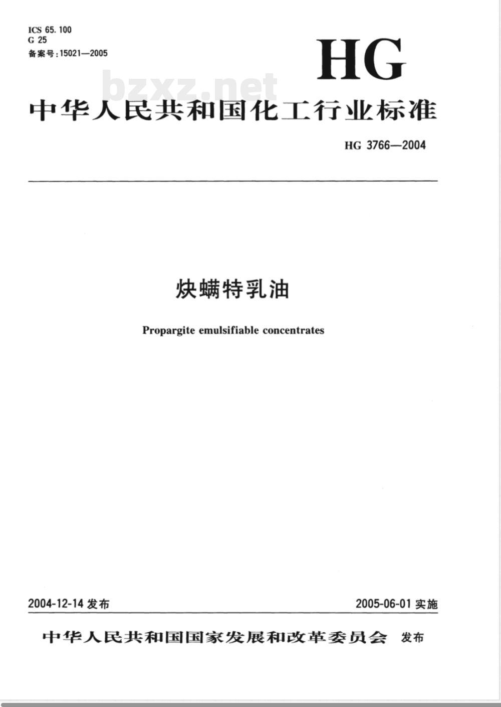 HG/T 3766-2004炔螨特乳油 HG/T 3766-2004炔螨特乳油