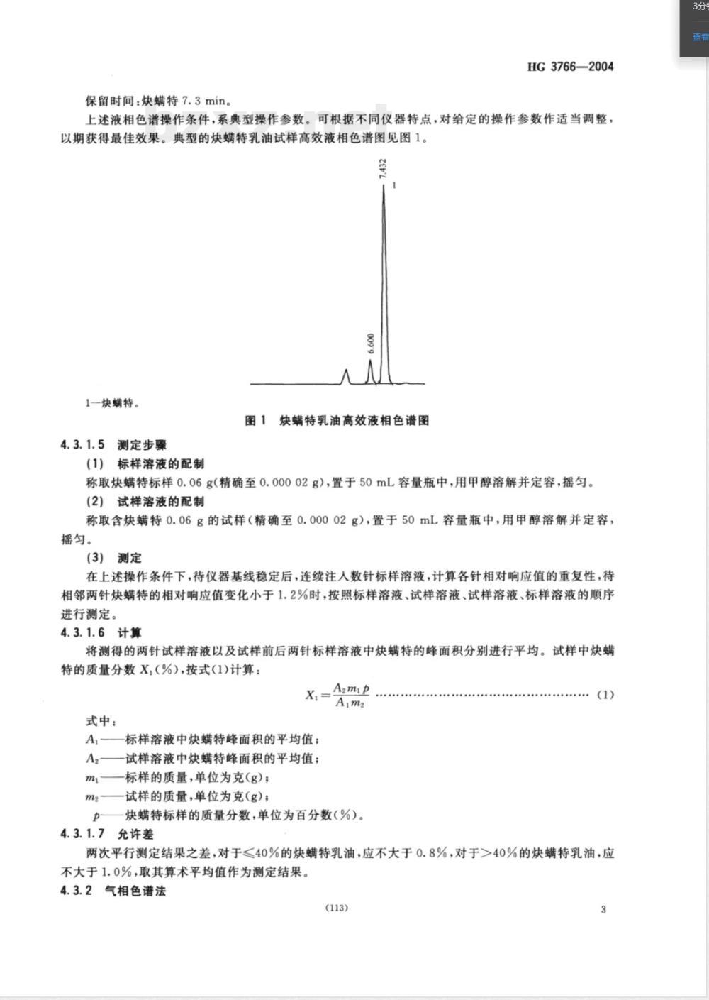 HG/T 3766-2004炔螨特乳油 HG/T 3766-2004炔螨特乳油