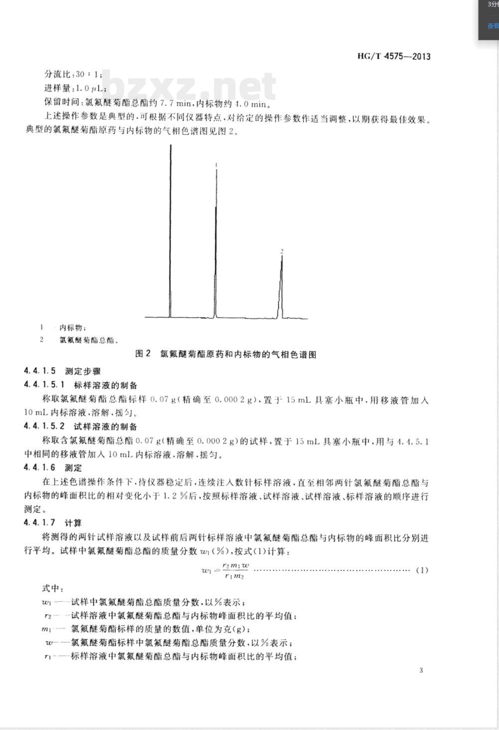 HG/T 4575-2013氯氟醚菊酯原药 HG/T 4575-2013氯氟醚菊酯原药