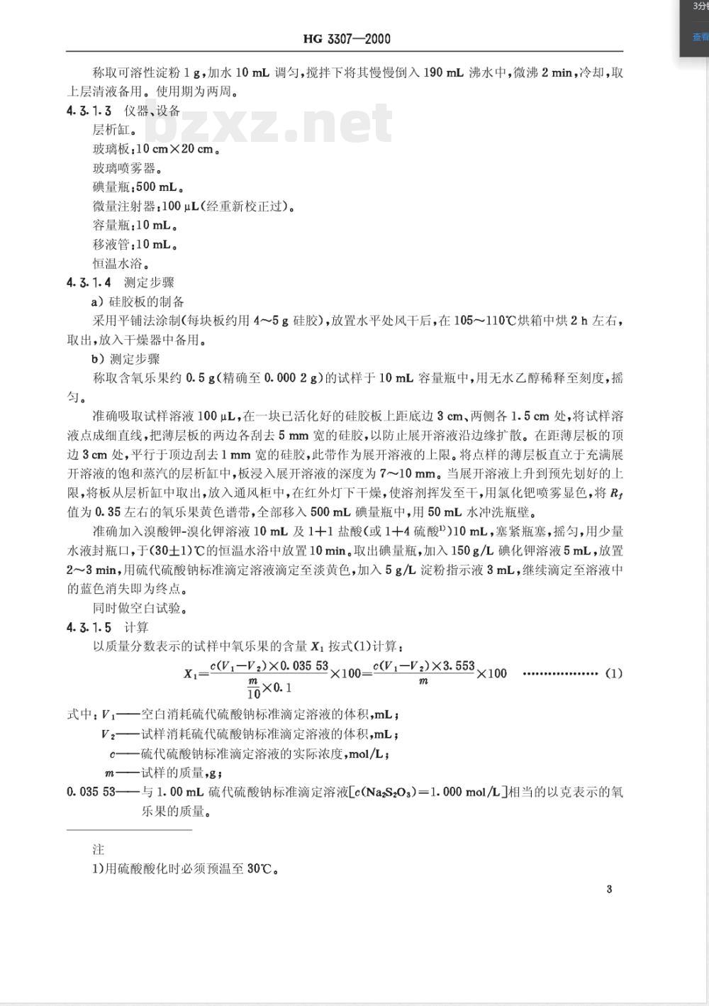 HG/T 3307-200040%氧乐果乳油 HG/T 3307-200040%氧乐果乳油