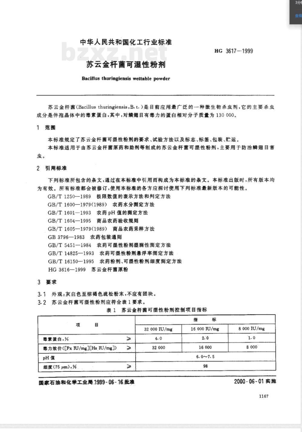 HG/T 3617-1999苏云金杆菌可湿性粉剂 HG/T 3617-1999苏云金杆菌可湿性粉剂