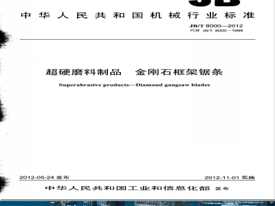 JB/T 8000-2012超硬磨料制品 金刚石框架锯条 