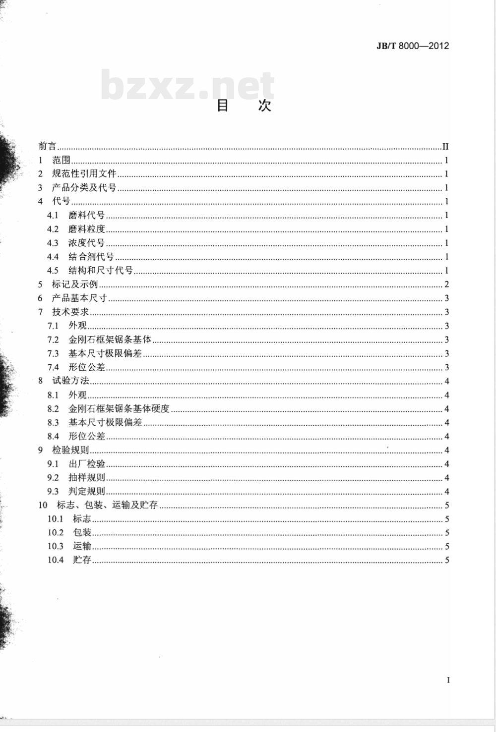 JB/T 8000-2012超硬磨料制品 金刚石框架锯条 JB/T 8000-2012超硬磨料制品 金刚石框架锯条