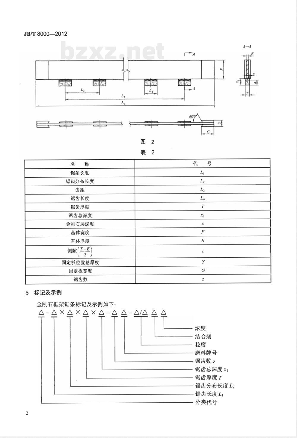 JB/T 8000-2012超硬磨料制品 金刚石框架锯条 JB/T 8000-2012超硬磨料制品 金刚石框架锯条