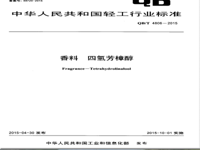 QB/T 4806-2015香料 四氢芳樟醇 