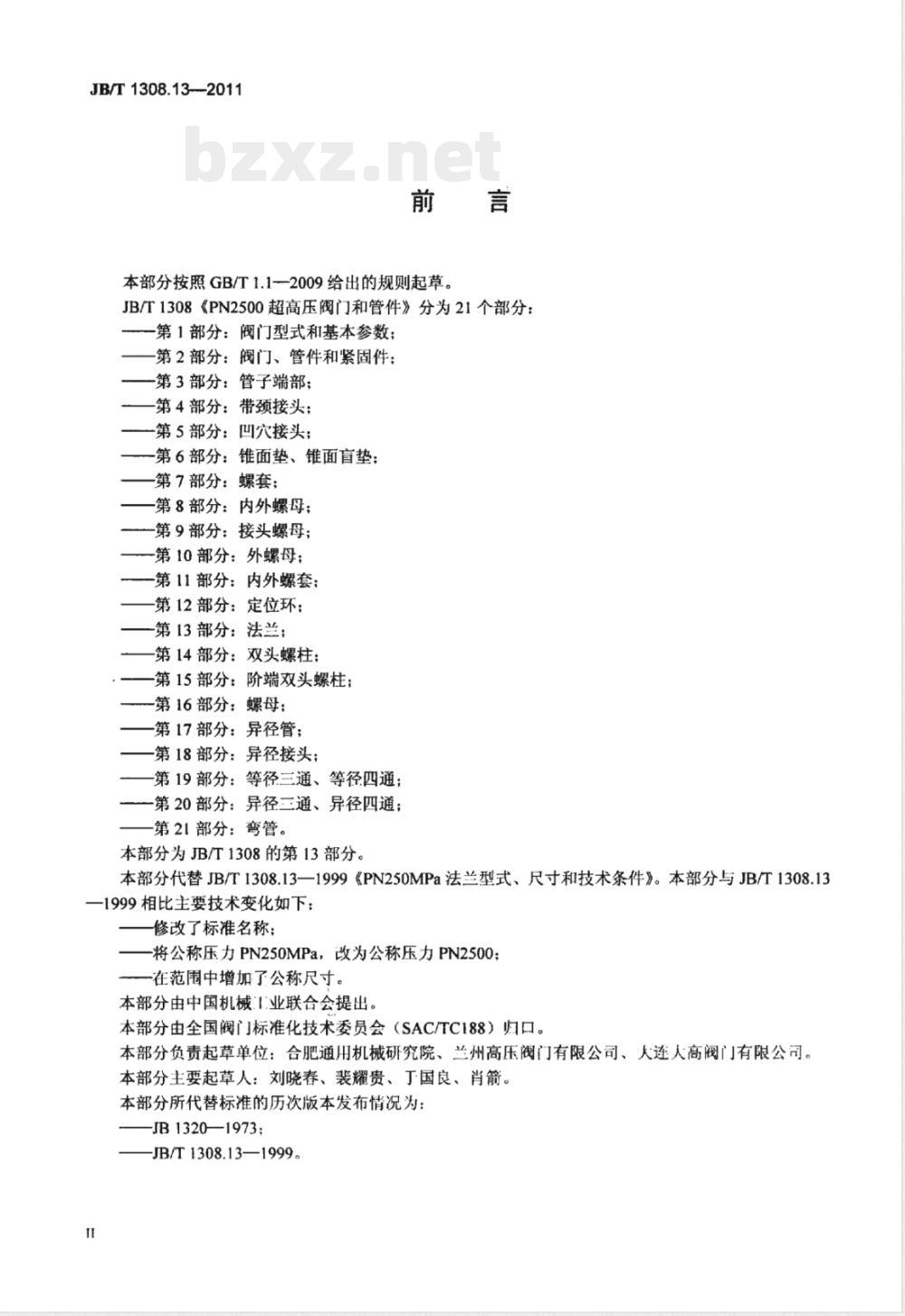 JB/T 1308.13-2011PN2500超高压阀门和管件 第13部分:法兰 JB/T 1308.13-2011PN2500超高压阀门和管件 第13部分:法兰