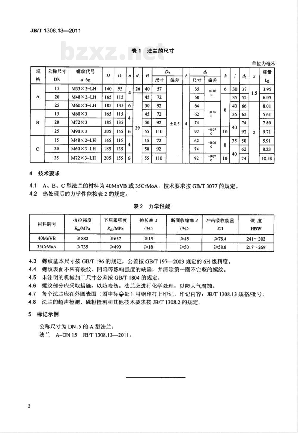 JB/T 1308.13-2011PN2500超高压阀门和管件 第13部分:法兰 JB/T 1308.13-2011PN2500超高压阀门和管件 第13部分:法兰