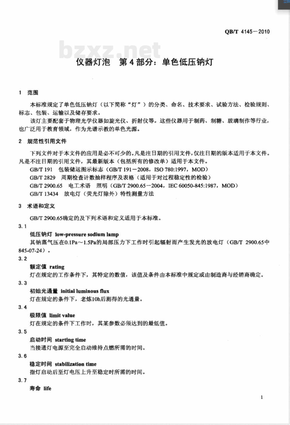 QB/T 4145-2010仪器灯泡 第4部分:单色低压钠灯 QB/T 4145-2010仪器灯泡 第4部分:单色低压钠灯