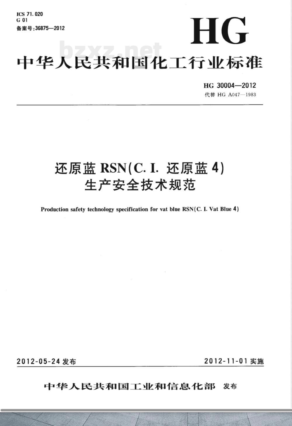 HG/T 30004-2012还原蓝RSN（C.I.还原蓝4）生产安全技术规范 