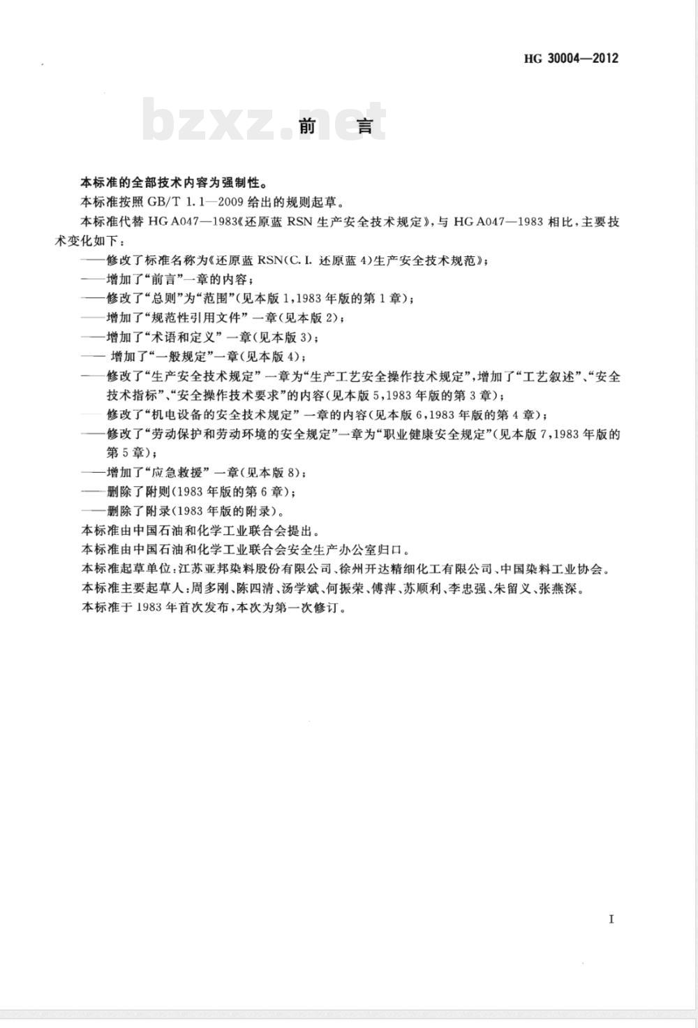 HG/T 30004-2012还原蓝RSN（C.I.还原蓝4）生产安全技术规范 