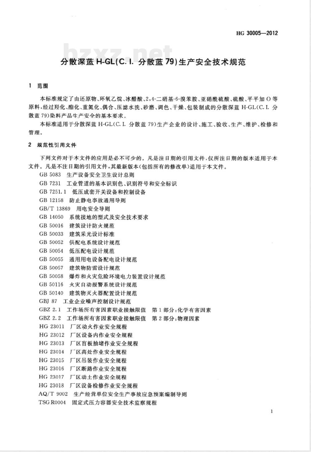 HG/T 30005-2012分散深蓝H-GL（C.I.分散蓝79）生产安全技术规范 
