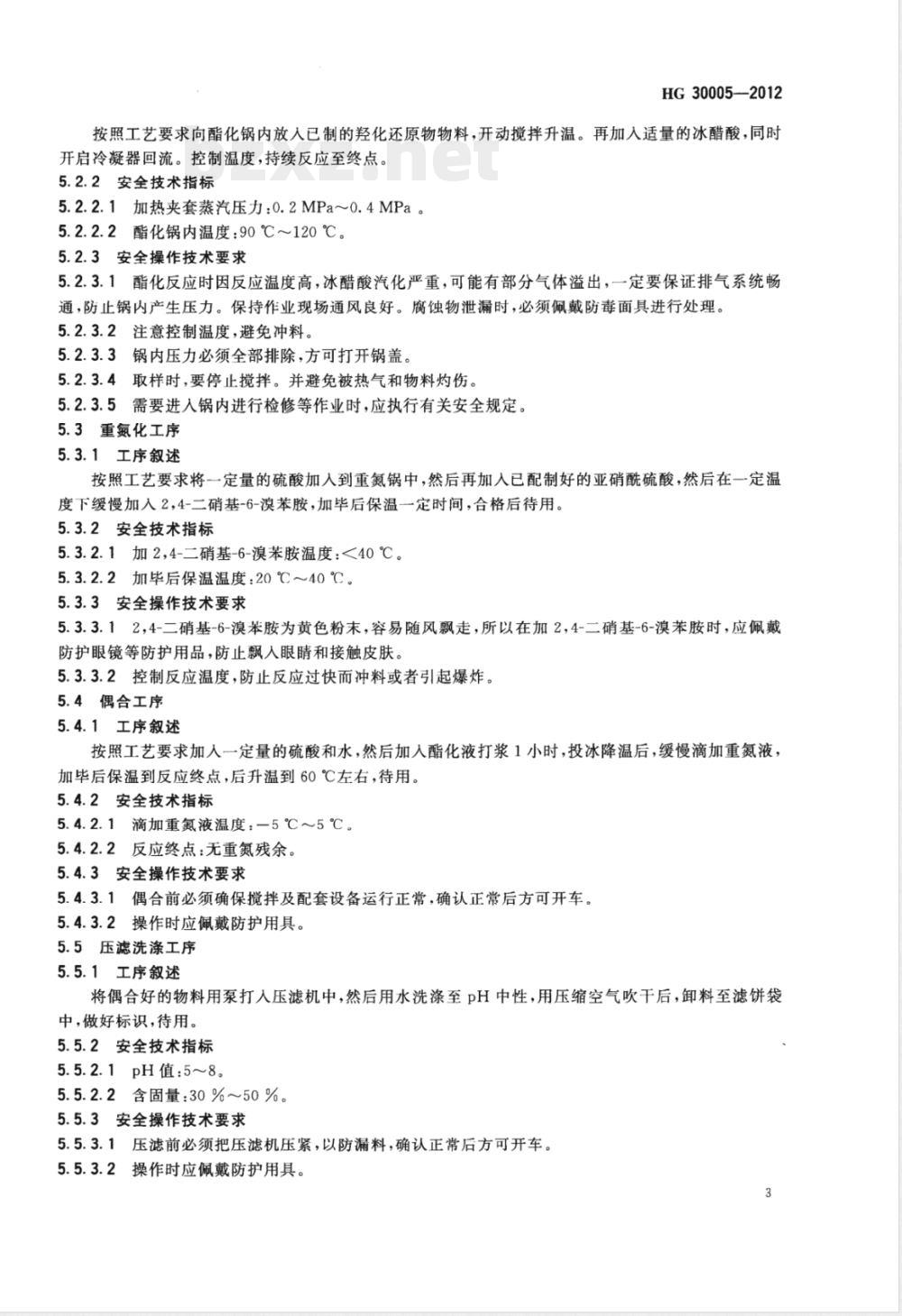 HG/T 30005-2012分散深蓝H-GL（C.I.分散蓝79）生产安全技术规范 