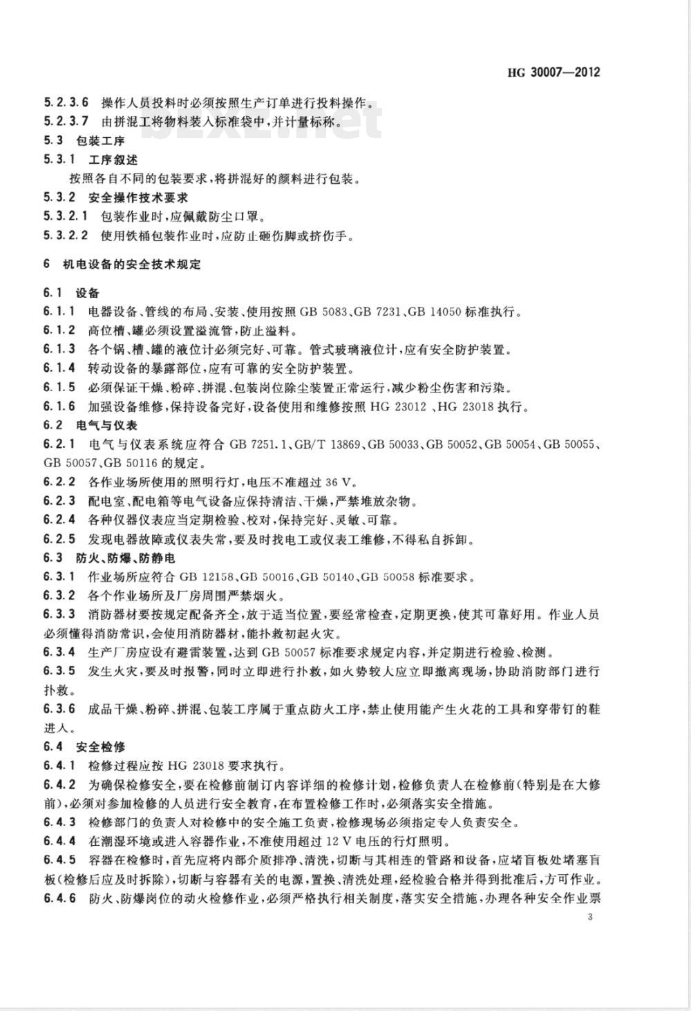 HG/T 30007-2012α-型酞菁蓝（C.I.颜料蓝15）生产安全技术规范 