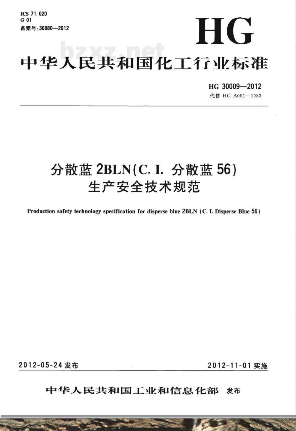 HG/T 30009-2012分散蓝2BLN（C.I.分散蓝56）生产安全技术规范 