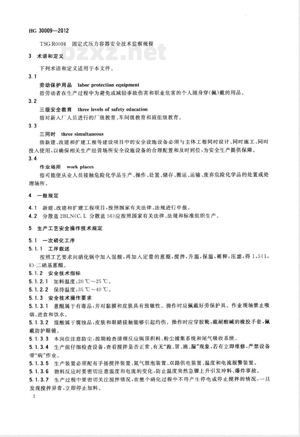 HG/T 30009-2012分散蓝2BLN（C.I.分散蓝56）生产安全技术规范 