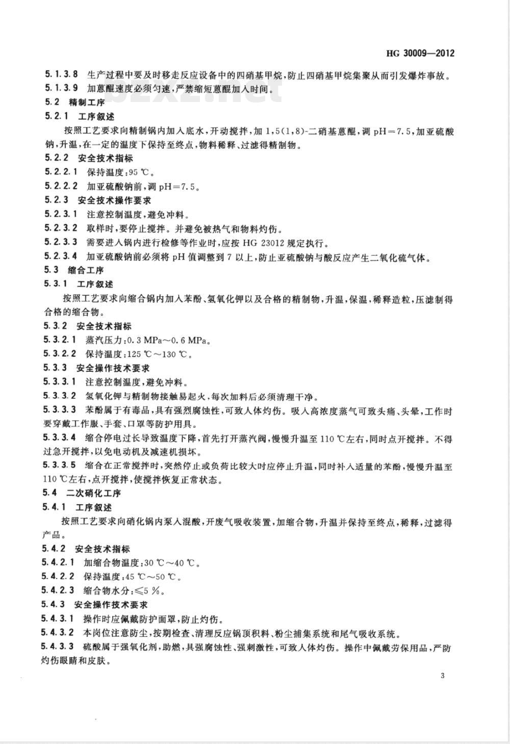 HG/T 30009-2012分散蓝2BLN（C.I.分散蓝56）生产安全技术规范 