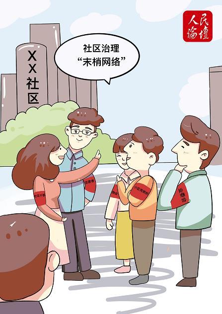 社区治理 社区治理