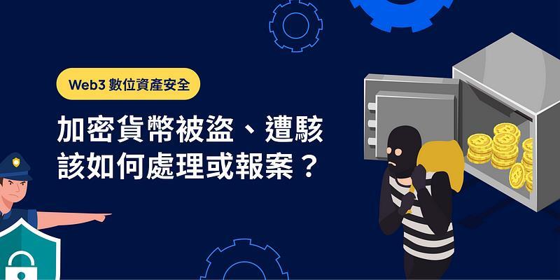 加密资产安全 加密资产安全