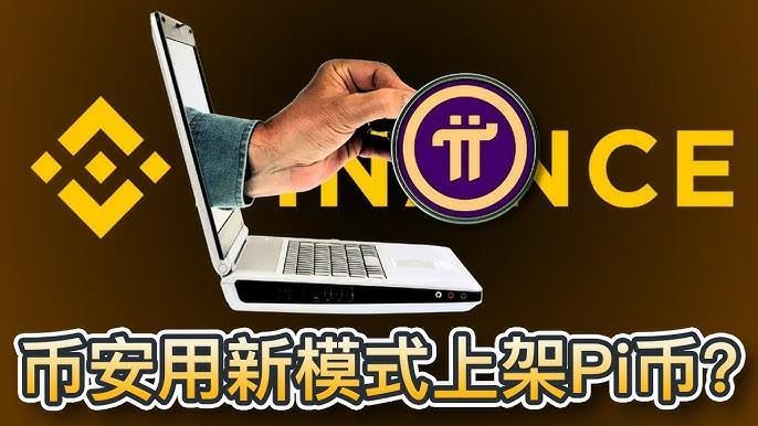 Binance上架 Binance上架