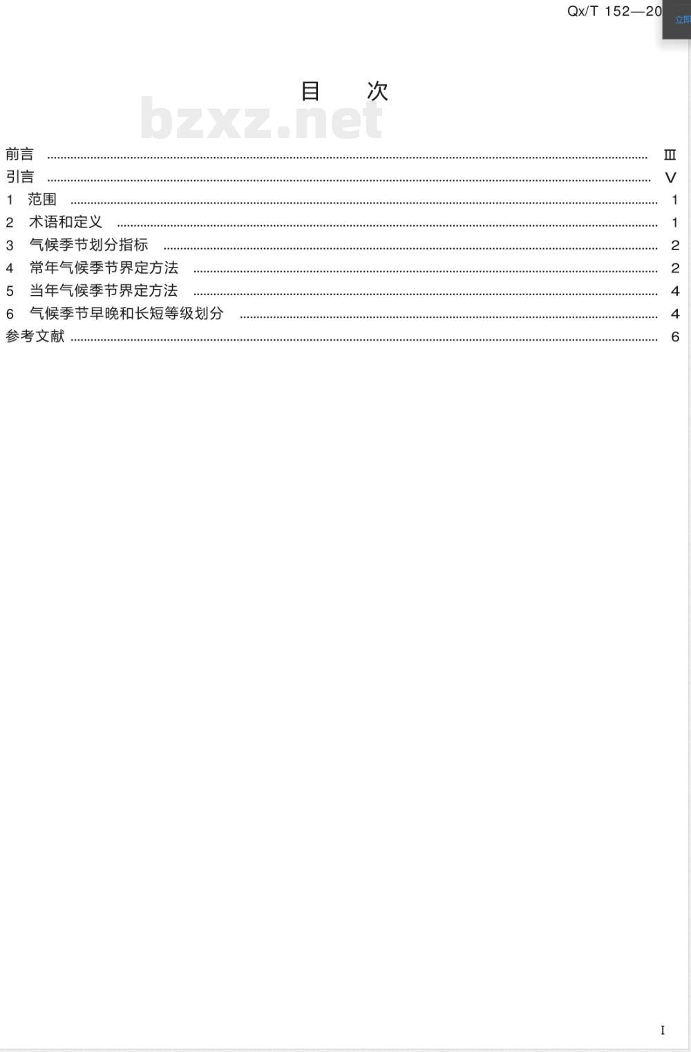 QX/T 152-2012气候季节划分 