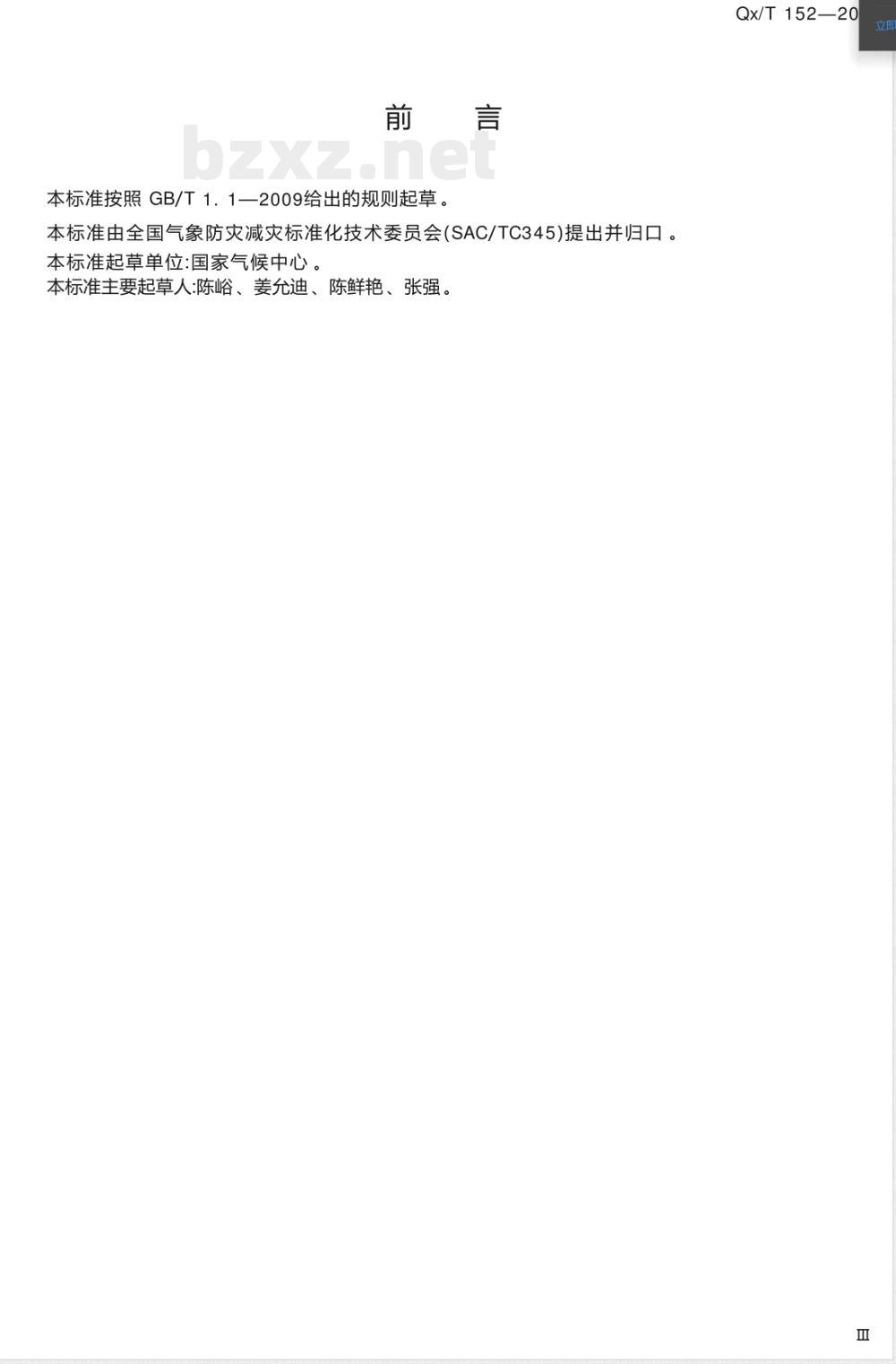 QX/T 152-2012气候季节划分 