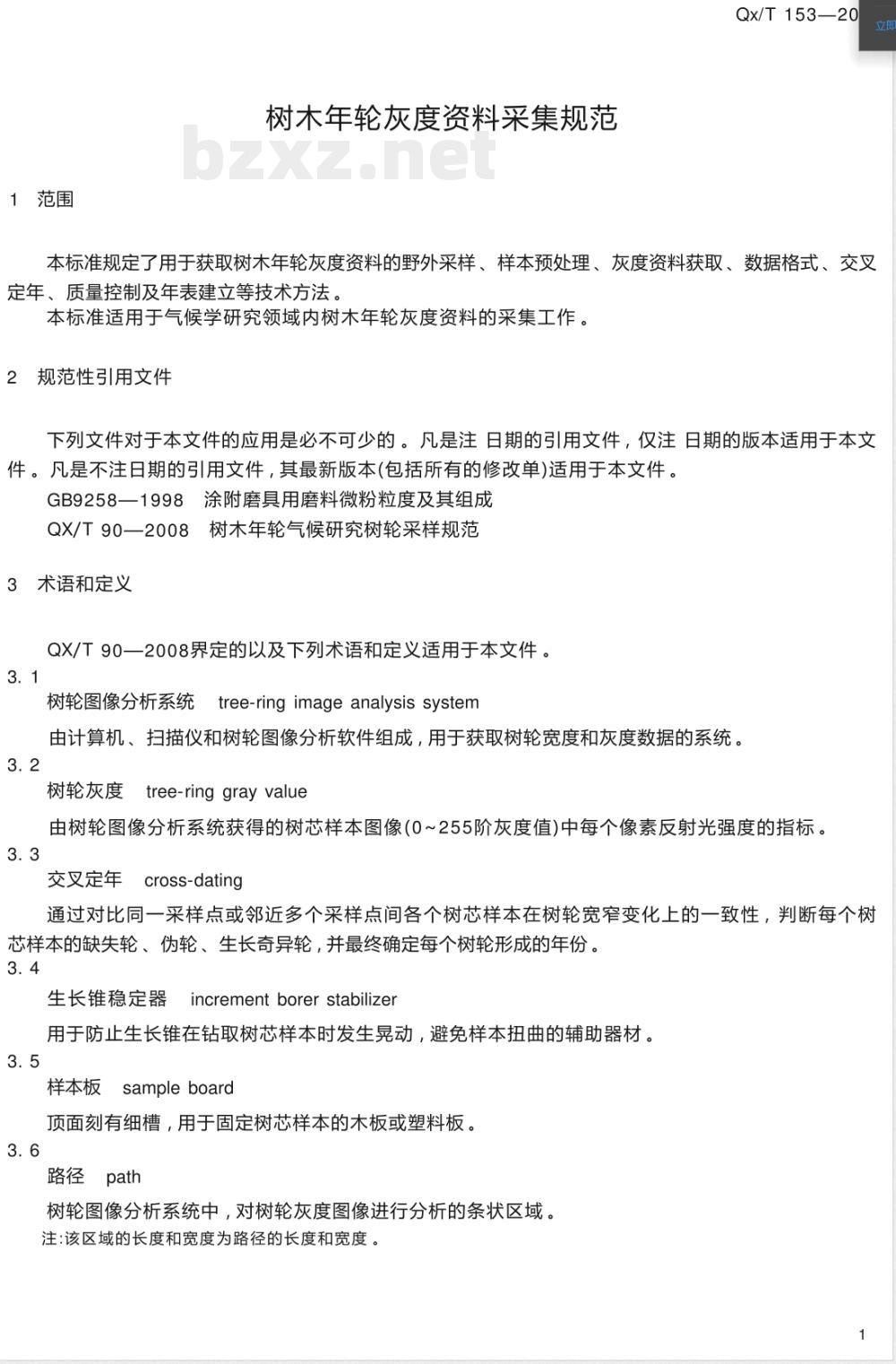 QX/T 153-2012树木年轮灰度资料采集规范 QX/T 153-2012树木年轮灰度资料采集规范