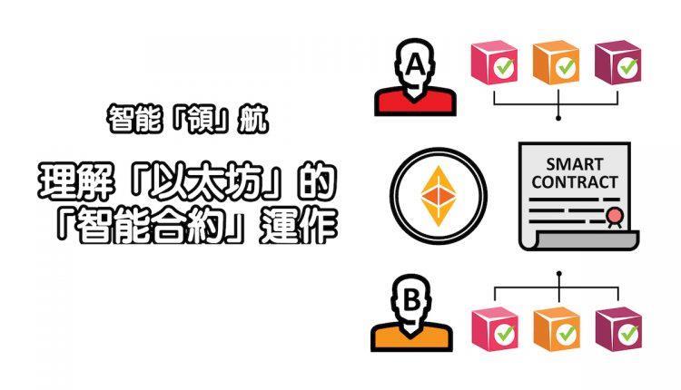 智能合约 智能合约