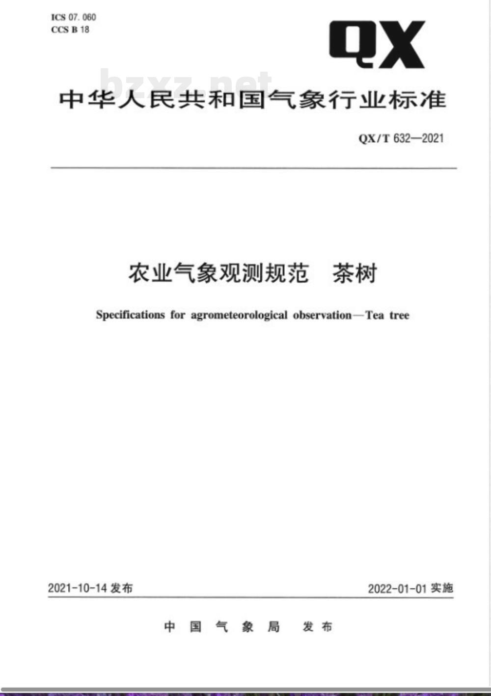 QX/T 632-2021农业气象观测规范 茶树 QX/T 632-2021农业气象观测规范 茶树