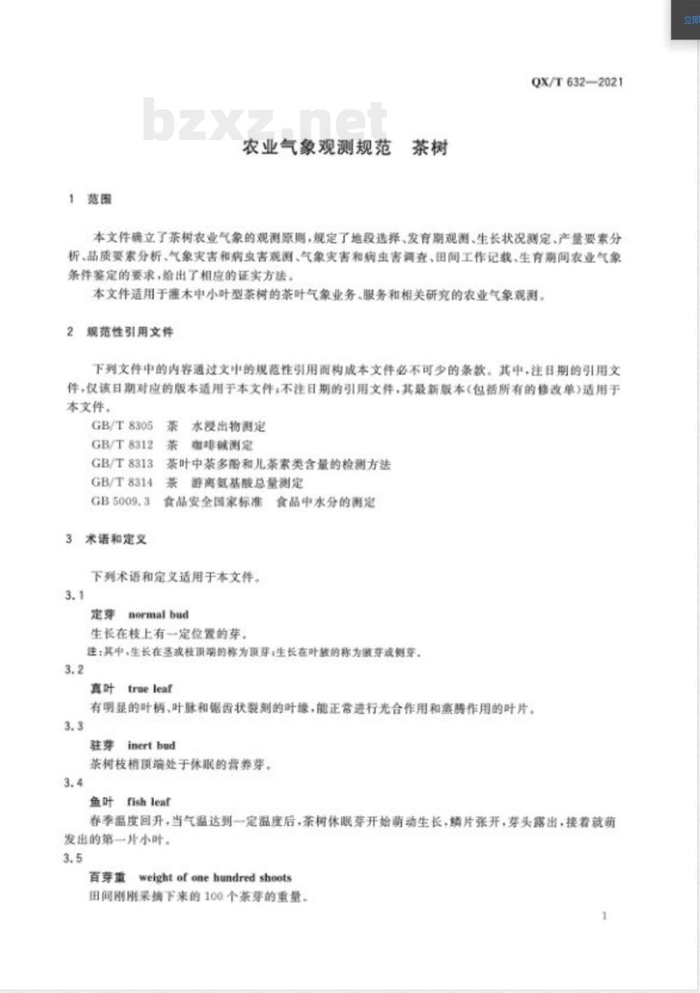 QX/T 632-2021农业气象观测规范 茶树 QX/T 632-2021农业气象观测规范 茶树