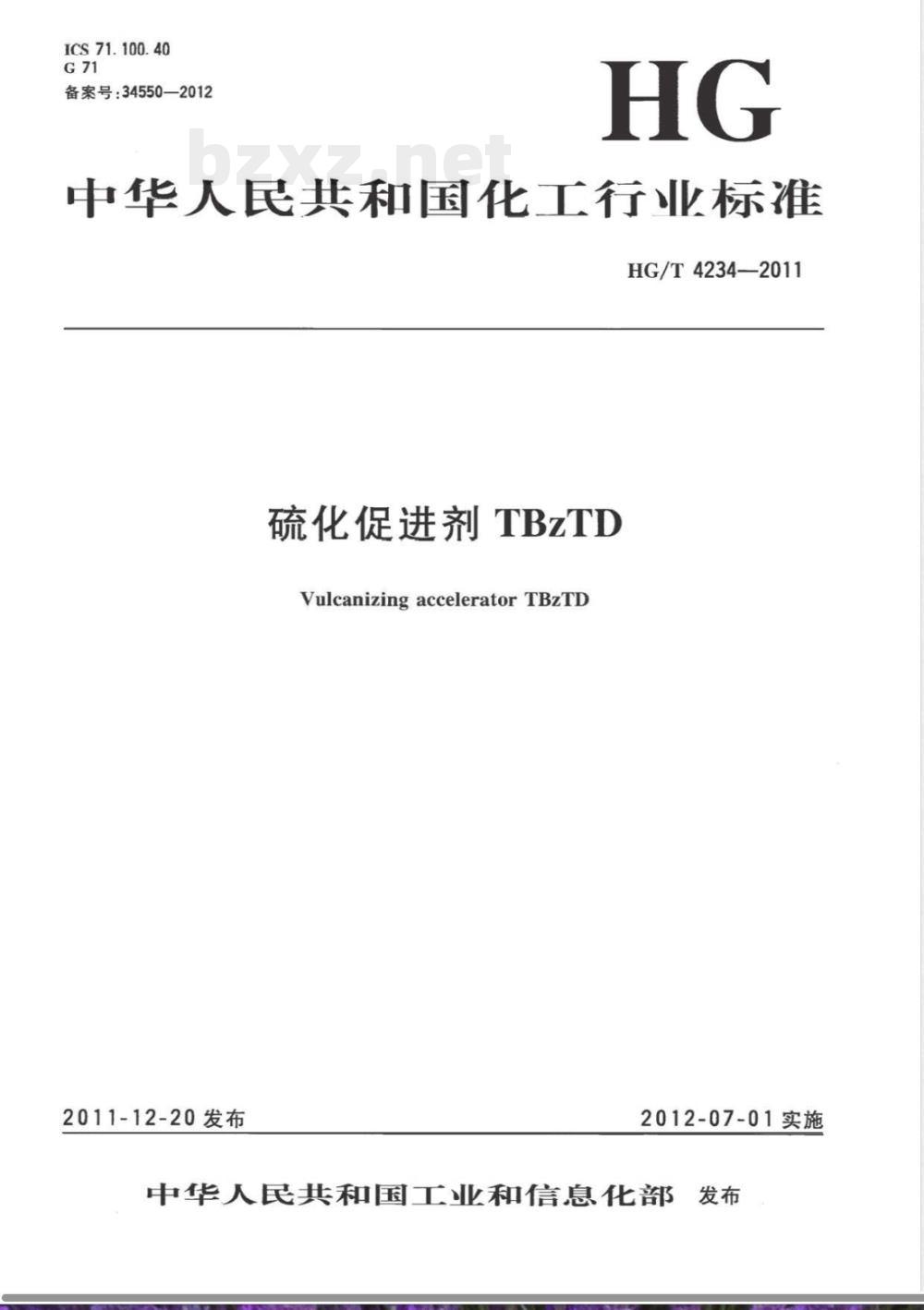 HG/T 4234-2011硫化促进剂TBzTD HG/T 4234-2011硫化促进剂TBzTD
