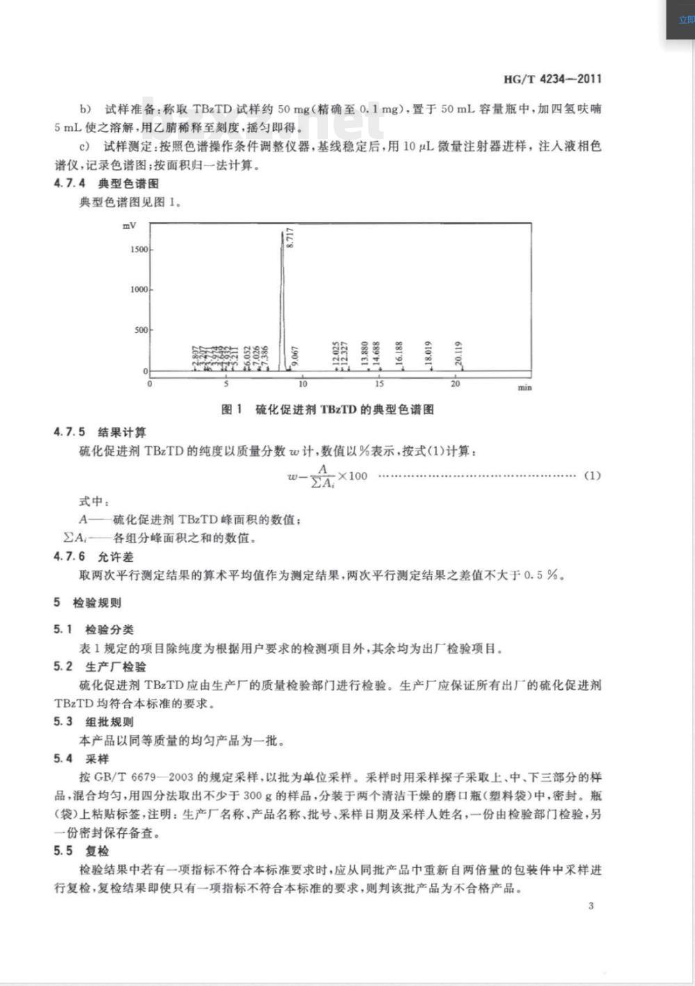 HG/T 4234-2011硫化促进剂TBzTD HG/T 4234-2011硫化促进剂TBzTD