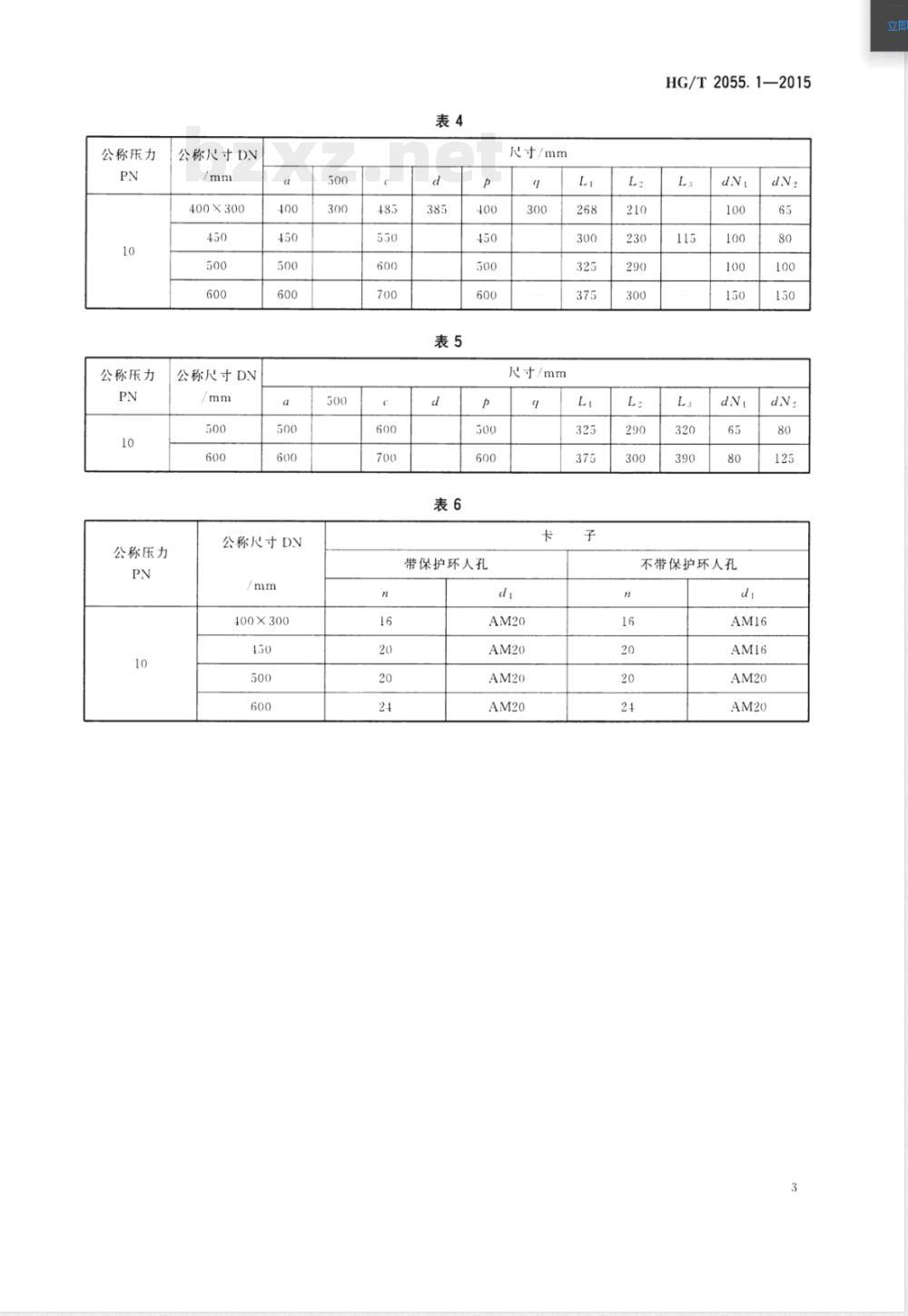 HG/T 2055.1-2015搪玻璃人孔 HG/T 2055.1-2015搪玻璃人孔