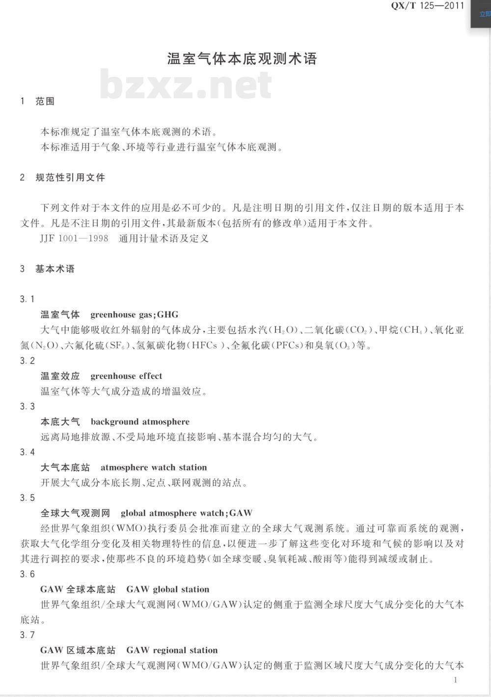 QX/T 125-2011温室气体本底观测术语 QX/T 125-2011温室气体本底观测术语