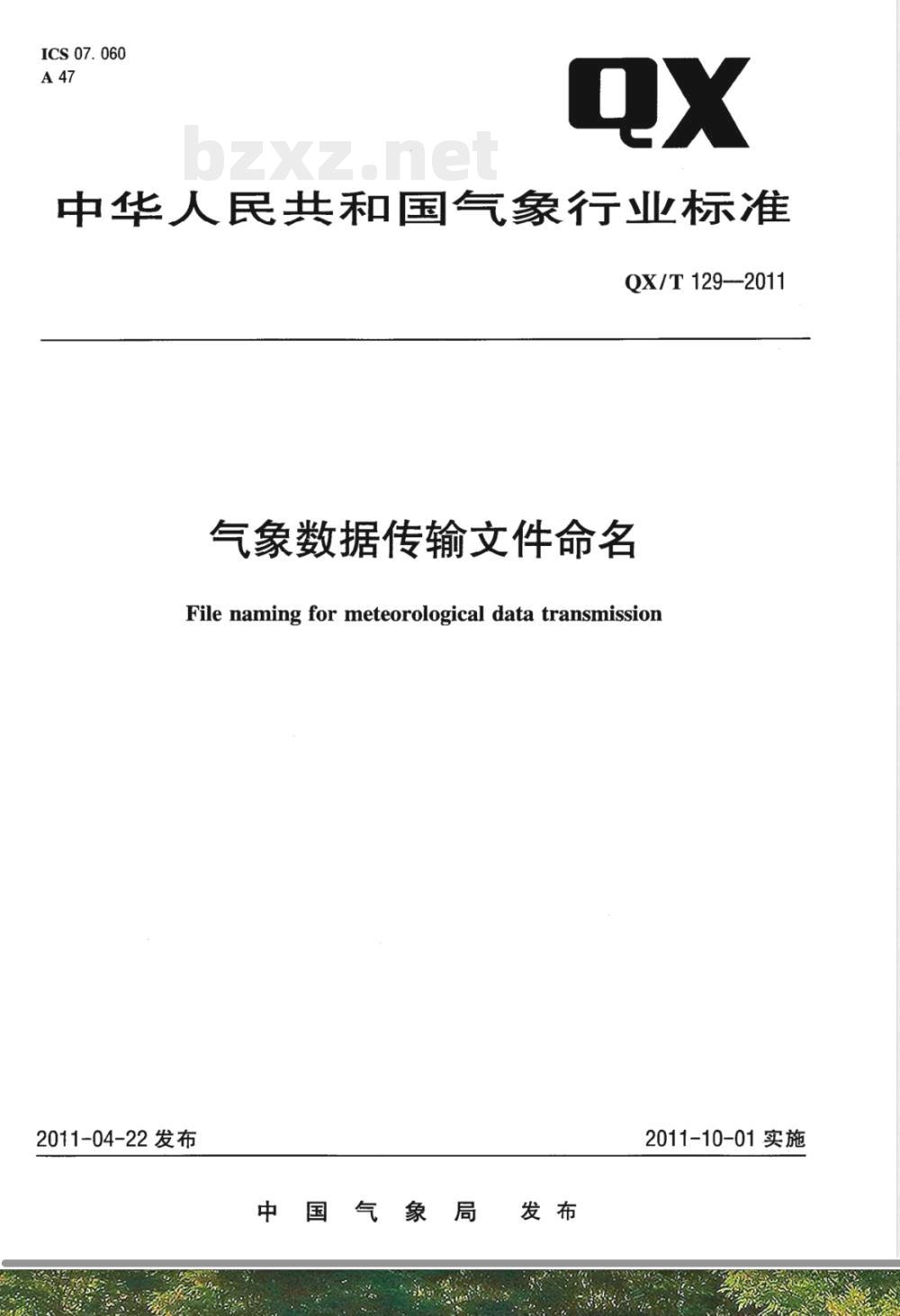 QX/T 129-2011气象数据传输文件命名 QX/T 129-2011气象数据传输文件命名